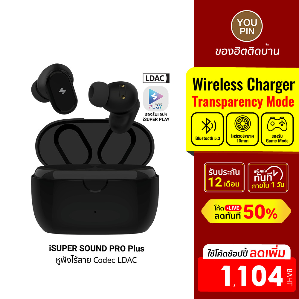 [ลดเหลือ 1104] iSuper Sound Pro Plus หูฟังไร้สาย ตัดเสียงรบกวน Bluetooth 5.3 แบตอึด 36 ชม. -1Y