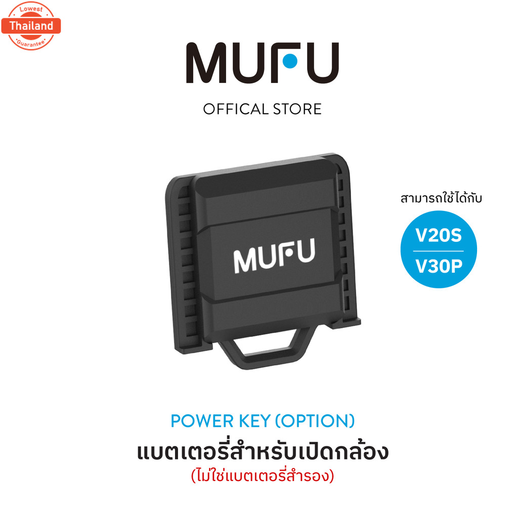 MUFU power key  ตัวเปิดปิดเครื่องสำรอง เเพกพา เเตเตอรี่ เเตเตอรี่สำรอง ใช้งานกั V20S V30P