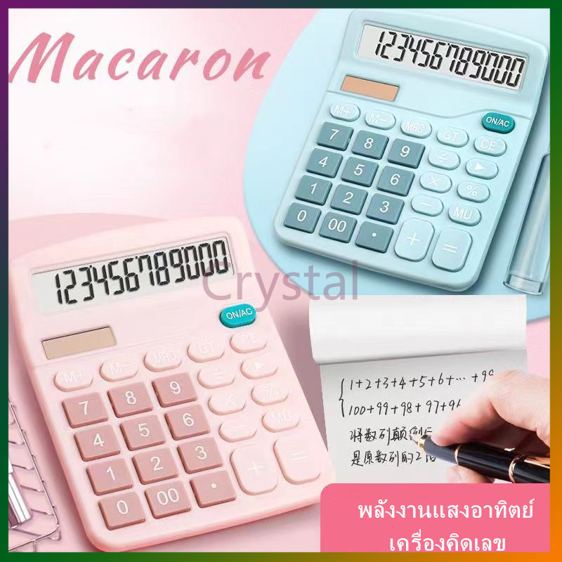 Crystal เครื่องคิดเลขพลังงานแสงอาทิตย์ เครื่องคิดเลข 12 หลักมีสไตล์