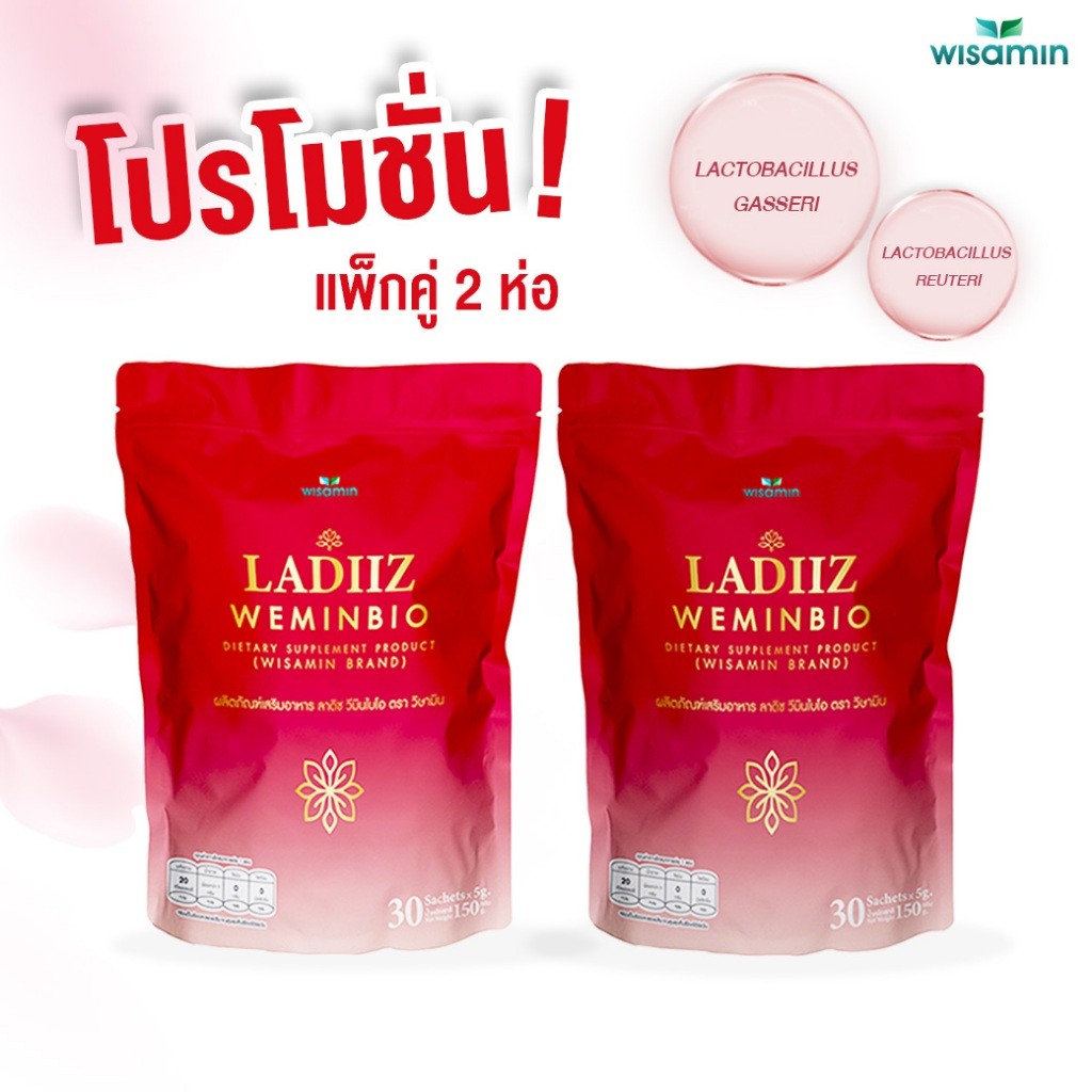 (แพคคู่ 2 ถุง) LADIIZ WEMINBIO ลาดิซ วีมินไบโอ ผลิตภัณฑ์เสริมอาหาร โพรไบโอติก พรีไบโอติก (ตราวิษามิน) จำนวน 2 ถุง 60 ซอง