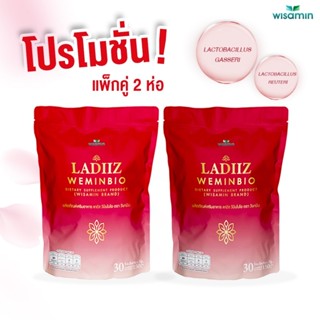 (แพคคู่ 2 ถุง) LADIIZ WEMINBIO ลาดิซ วีมินไบโอ ผลิตภัณฑ์เสริ…
