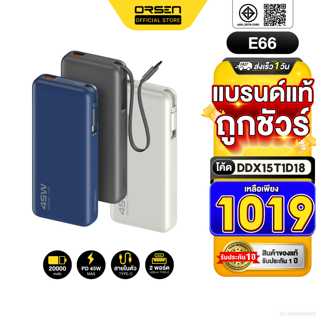 [1019บ. โค้ดคุ้ม] Orsen by Eloop E66 แบตสำรอง มีสายในตัว 20000mAh ชาร์จเร็ว PowerBank PD 45W USB Type C PPS