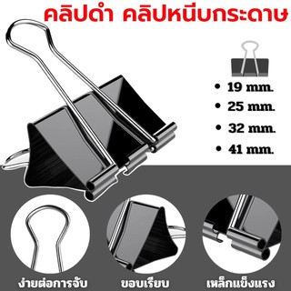 12ชิ้น คลิปดำ คลิปหนีบกระดาษ คลิปดำ คลิปหนีบดำ คลิปหนีบเอกสาร คลิปหนีบกระดาษคลิป หนีบกระดาษโลหะ แข็งแรง ทนทาน