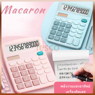 Tesco เครื่องคิดเลขพลังงานแสงอาทิตย์ เครื่องคิดเลข 12 หลักมี…