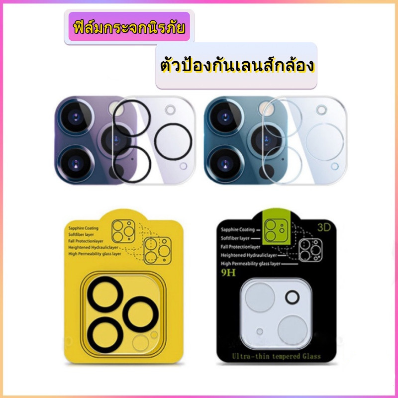 ตัวป้องกันเลนส์กล้อง สำหรับไอโฟน 11 12 13 14 15 pro max 15 plus ฟิล์มกระจกนิรภัย เต็ม ฟิล์มเลนส์ โปร่งใส ตัวป้องกันกล้อง
