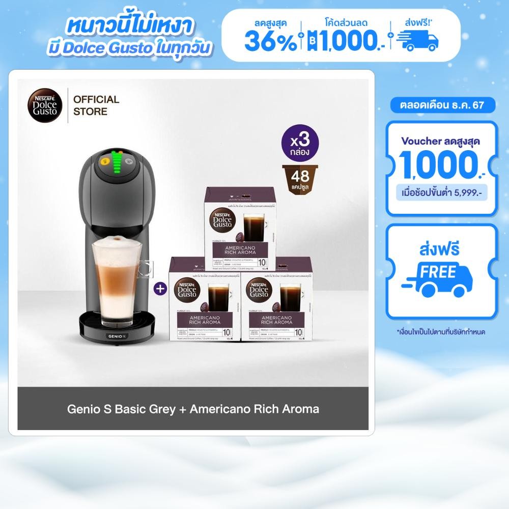 NESCAFE DOLCE GUSTO เครื่องชงกาแฟแคปซูล Genio S Basic Grey และ Americano Rich Aroma 16แคปซูล/กล่อง (3กล่อง)