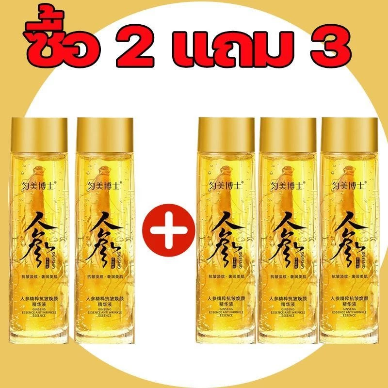 【ซื้อ 2 แถม 3】เซรั่มหน้าโสมโกลด์โพลีเปปไทด์ 120ML ให้ความชุ่มชื้น 5bottles สกินแคร์ Skincare ผิว