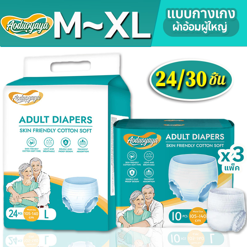 Aoduoyaya พร้อมส่ง 30 ชิ้น แพมเพิสผู้ใหญ่แบบกางเกง กางเกงซึมซับสบาย มีอัตราการดูดซึมสูง M/L/XL