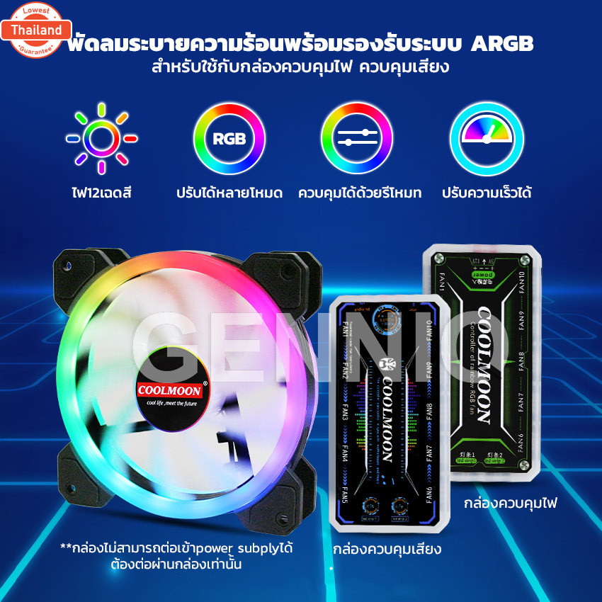 Coolmoon พัดลมคอม พัดลมPC มากัระไฟRGB รองรั ARGB สามารถ ปรัแต่งแสงไฟ การวิ่งของไฟ ความแรงการหมุนของใ