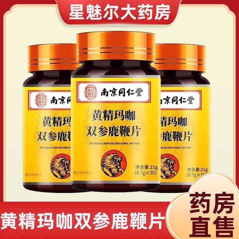 Nanjing Tongrentang Huangjing Maca Double Ginseng Deer Whip Oral Official DG◈12.23