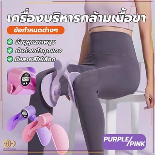 เครื่องออกกำลังกายต้นขา คลิปหนีบฝึกกล้ามเนื้อ เข้ารูปพอดีช่วงขา บริหารกล้ามเนื้อ กระชับต้นขา อุปกรณ์โยคะ ที่ลดต้นขา