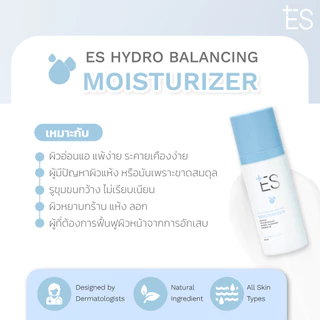 [เซต2ชิ้น][ขายดี] ES Rebalance Set เซตชุ่มชื้น อวบอิ่ม ปกป้องผิวเต็มรูปแบบ (Moisturizer+Sunscreen)