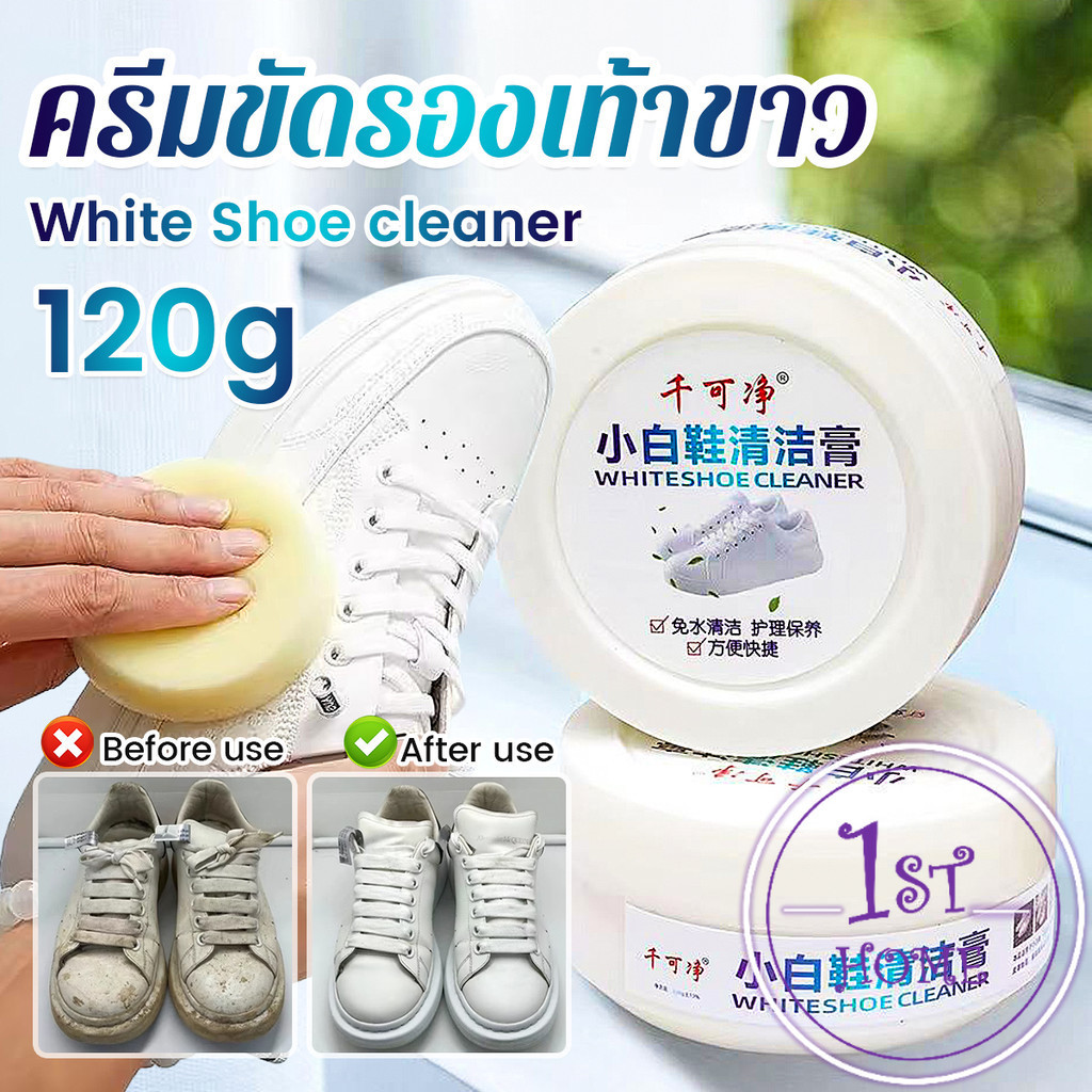 ครีมขัดรองเท้า 120g น้ำยาขัดรองเท้าขาว ไม่ต้องล้าง พร้อมฟองน้ำสำหรับขัด Shoe Cleaning Cream