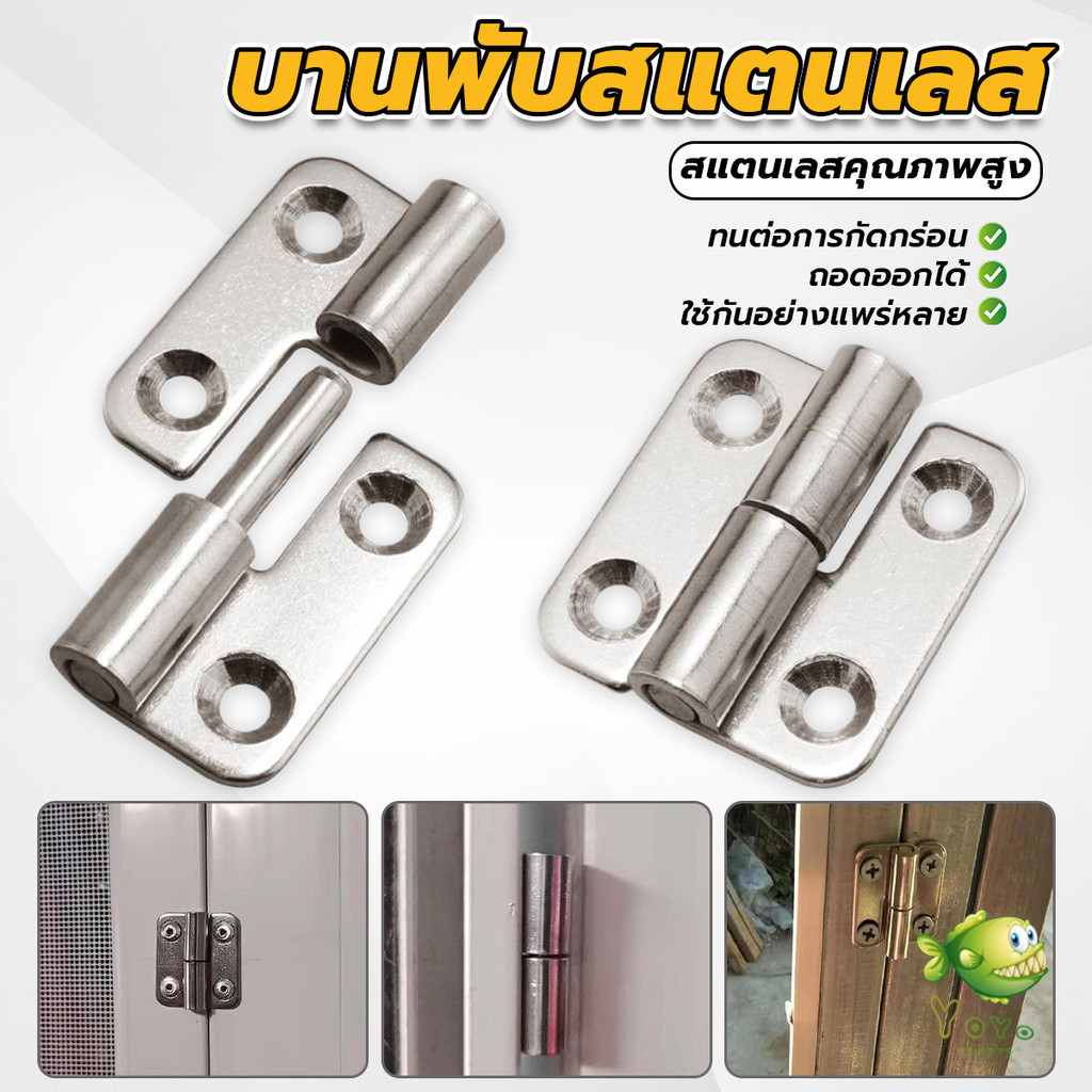 YOYO บานพับสแตนเลสแบบถอดออกได้  บู๊ทประตูตู้สำหรับห้องครัว หน้าต่าง คุณภาพสูง Hinge