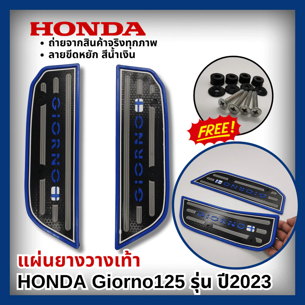 ที่พักเท้า Honda Giorno 2023-2024 thumbnail 7