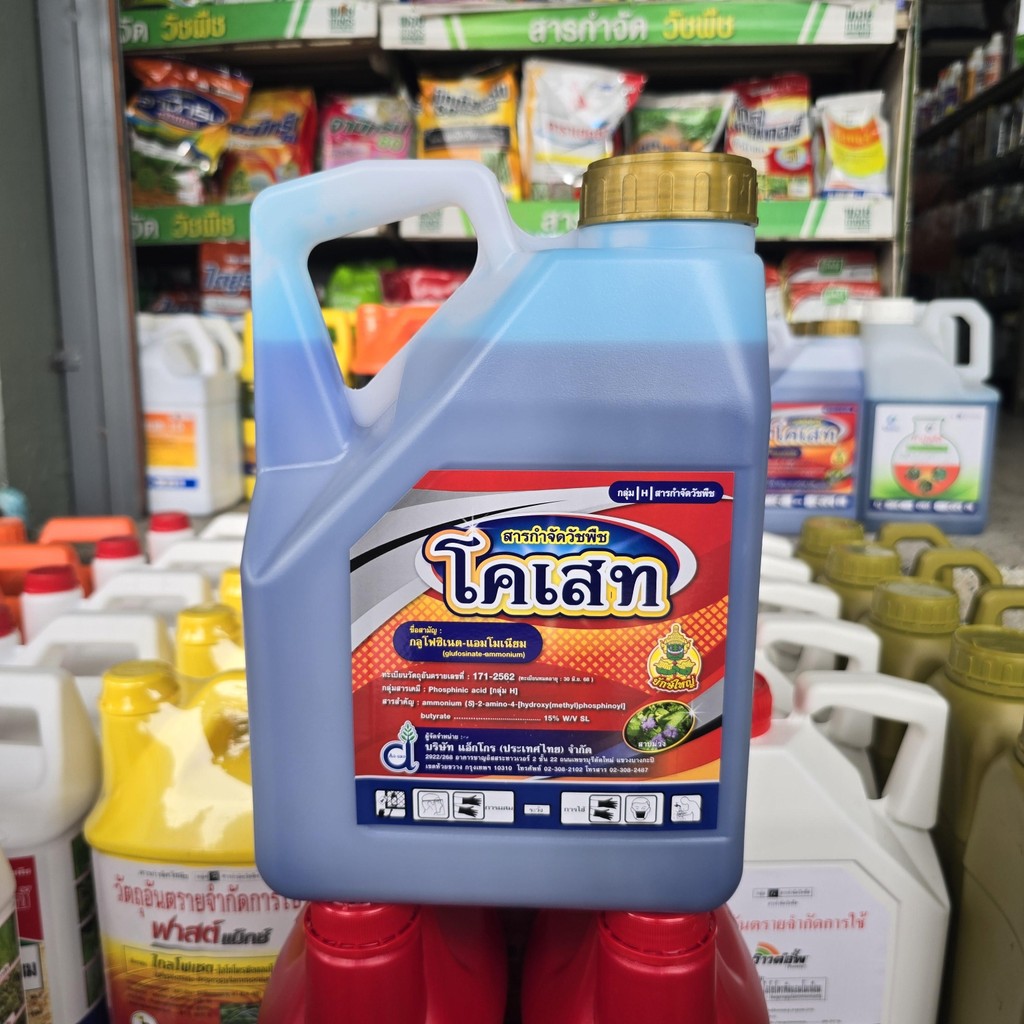 โคเสท กลูโฟซิเนต-แอมโมเนียม ขนาด 4 ลิตร ตรายักษ์ใหญ่ ยับยั้งวัชพืชใบแคบ/ใบกว้าง