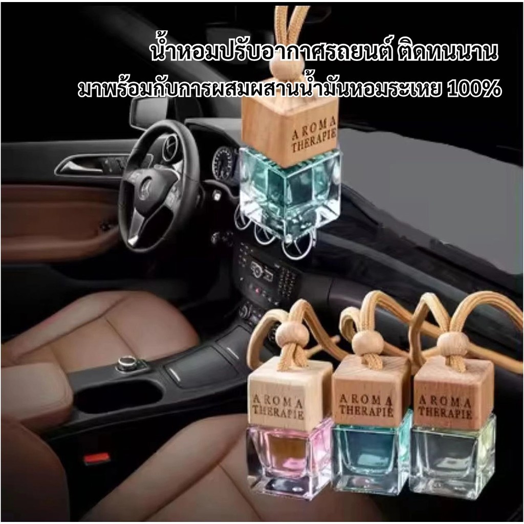 จี้น้ำหอมติดรถน้ำมันหอมระเหยจี้ห้อยรถยนต์กลิ่นหอมทนทานเกรดดีเยี่ยม น้ำหอมในรถยนต์