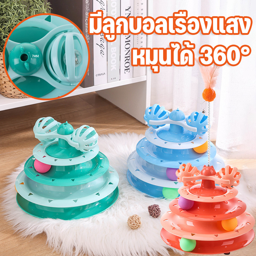 CODของเล่นแมว จานเสียงแมว รางบอลแมว สามารถหมุนได้ 360 องศา มันสร้างเสียงและเรืองแสง  ด้วยขนนก สามารถหมุนได้