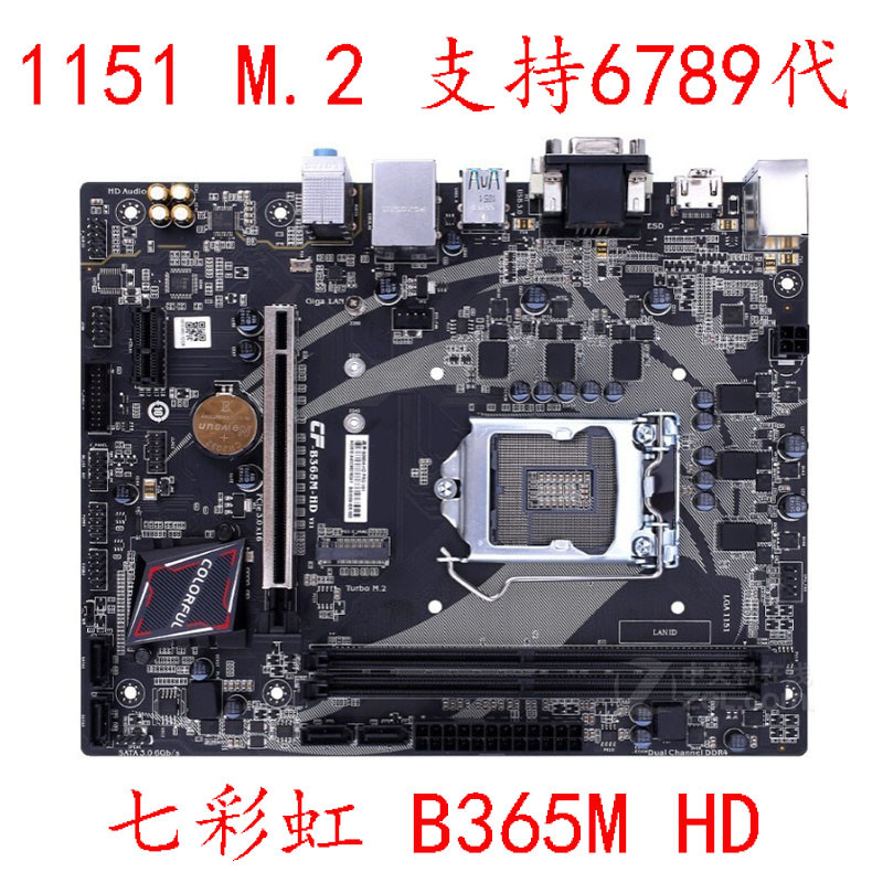 [การประกันคุณภาพ] สีสัน/สีสัน Rainbow Tomahawk B365M-HD PRO D B360M-PLUS 1151 เข็ม 89th Generation D