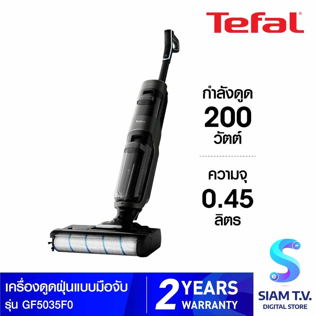 TEFAL เครื่องดูดฝุ่นมือจับ 200W ดูด+ถูพื้น รุ่น GF5035F0 โดย สยามทีวี by Siam T.V.