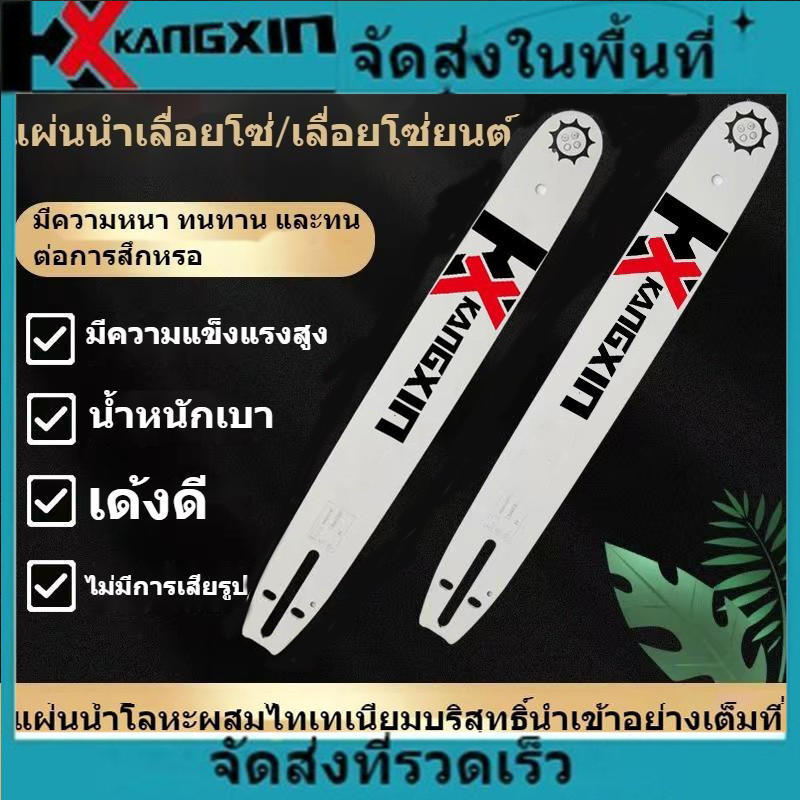 KANGXIN แผ่นนำเลื่อยโซ่เบนซินนำเข้าจากเยอรมันขนาด 6-20 นิ้วแผ่นนำเลื่อยโซ่โลหะผสมแบบชิ้นเดียวไม่แตกหักง่าย