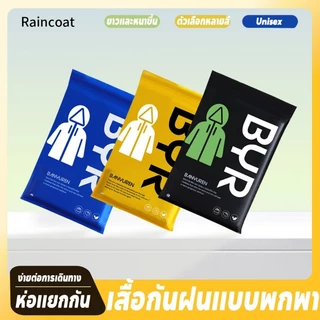 เสื้อกันฝน PEVA แฟชั่น สำหรับผู้ใหญ่ ไม่มีฝนรั่ว หนาขึ้น หนาขึ้น ทนและมีน้ำหนัพับเก็บง่าย