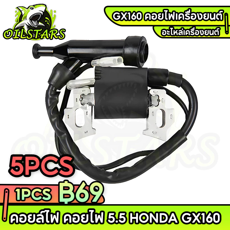 คอยล์ไฟ คอยไฟ เครื่องยนต์เบนซิน Honda รุ่น 5.5 GX160 GX200 ปั้มน้ำ เครื่องสูบน้ำ พร้อมปลั๊กหัวเทียน อะไหล่เครื่องยนต์