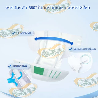 Aoduoyaya ผ้าอ้อมผู้ใหญ่แบบเทป 30 ชิ้น แพมเพิสผู้ใหญ่แบบกางเกง มีอัตราการดูดซึมสูง ปลี่ยนง่าย M/L/XL
