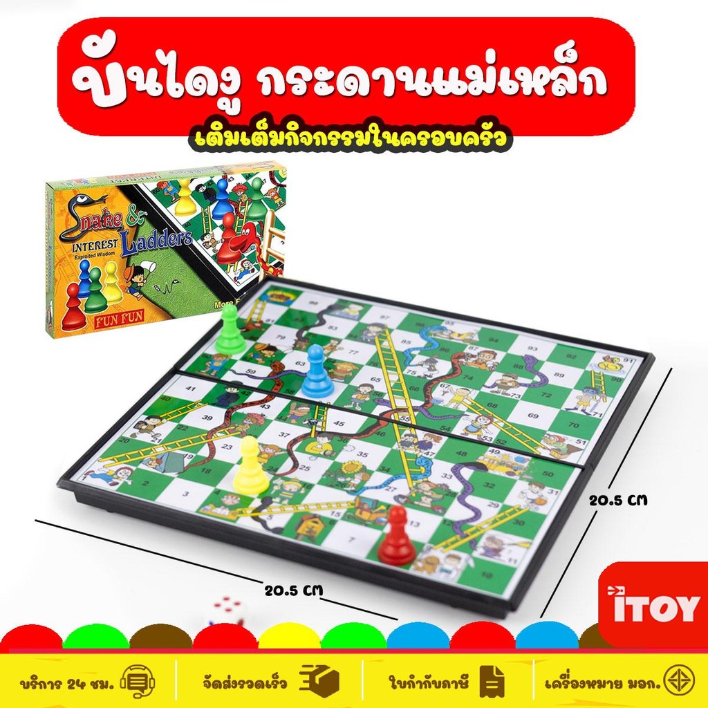 เกมบันไดงู กระดานแม่เหล็ก Snake&Ladders พกสะดวก เล่นสนุก