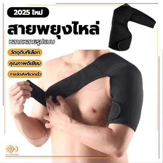 สายรัดไหล่ ผ้าพยุงไหล่ เข็มขัดพยุงไหล่ สวมใส่ได้ทั้งซ้ายและขวา สายรัดป้องกัน ผ้านุ่ม มีความยืดหยุ่น ปรับความยาวได้