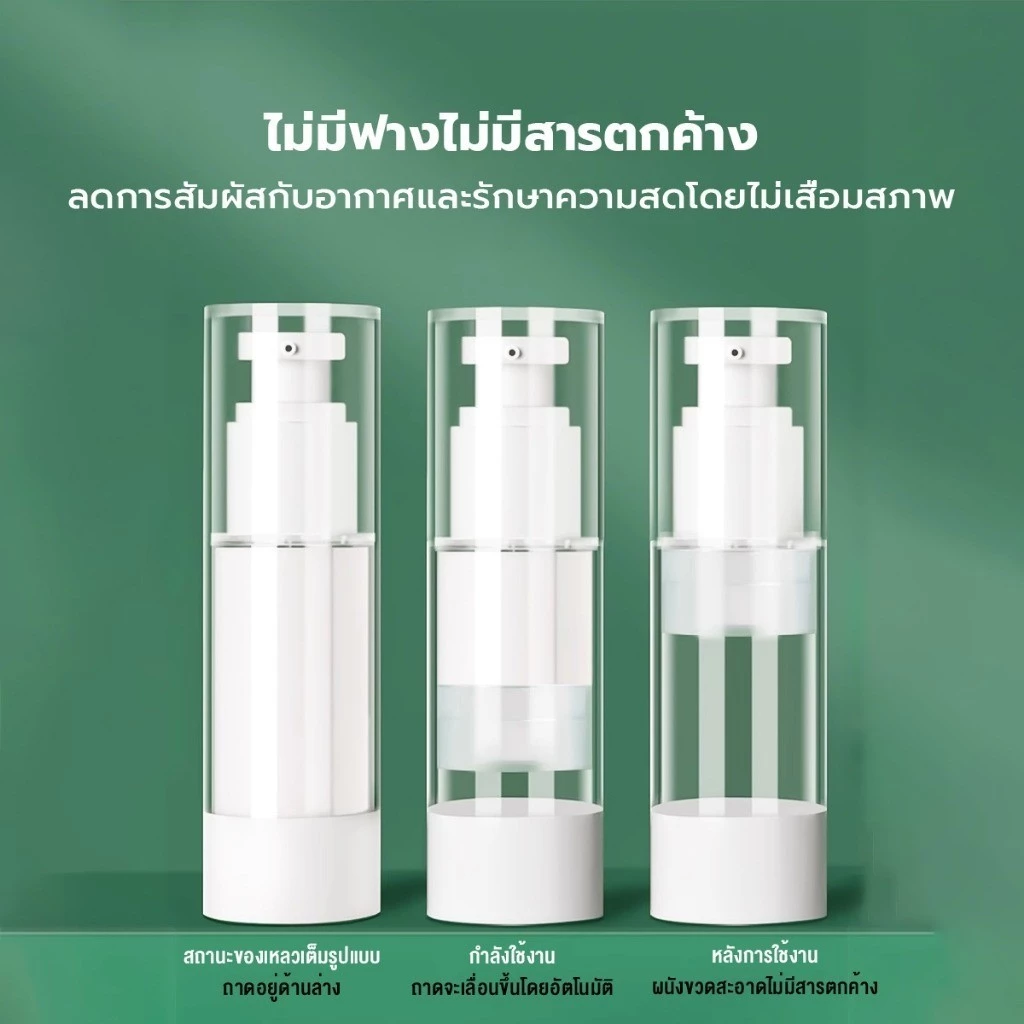 ขวดปั้มสุญญากาศ - สำหรับครีม/โลชั่นกาศ เลือกขนาด30/50/100ml G3274 thumbnail 4