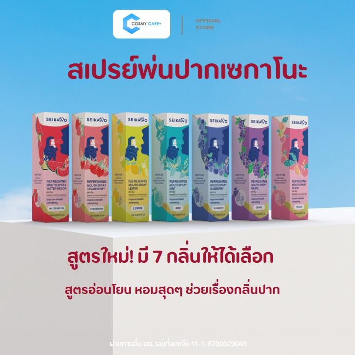 SEIKANO สูตรใหม่! สเปรย์ดับกลิ่นปาก เพิ่มลมหายใจหอมสดชื่น ช่วยรีเฟรชกลิ่นปากระหว่างวัน  [ Refreshing