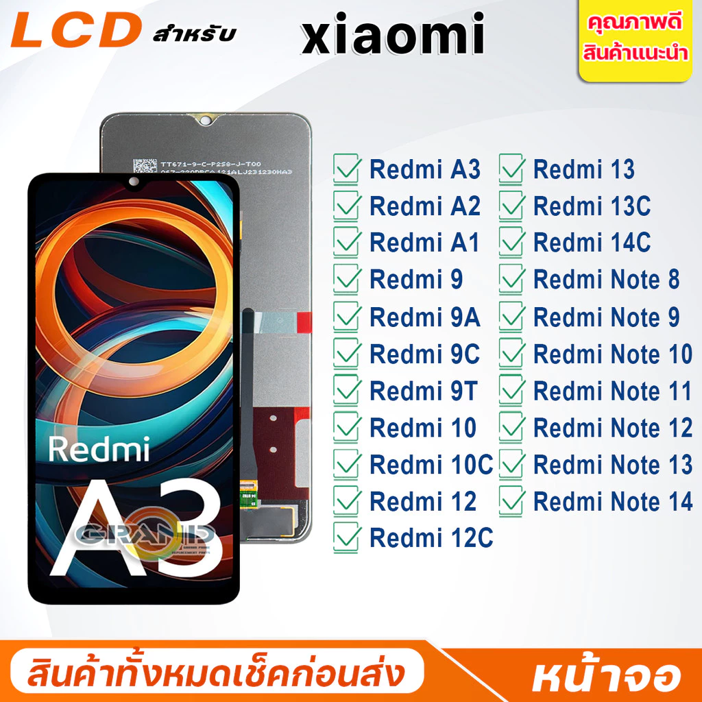 LCD หน้าจอ Redmi A3/A2/Redmi A1/Redmi 9A/9/9C/9T/Redmi 10/10C/Redmi 12C/13C/Redmi Note 10/Redmi Note 11/Note 12/13/14