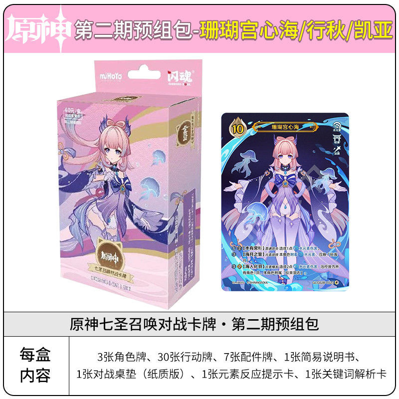สินค้าแท้อย่างเป็นทางการ Genshin Impact 2 Genius Invokation TCG Zhongli Xiao Hutao อุปกรณ์ต่อพ่วงคอลเลกชันการ์ดของขวัญ BOTX ราคา ถูกที่สุด ดีลบีเคเค แกลเลอรีภาพที่ 6