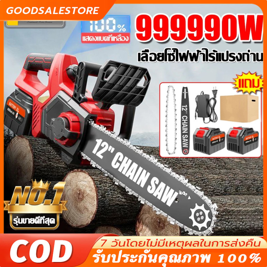 เลื่อยไฟฟ้าไร้สาย เลื่อยตัดไม้ เลื่อยไฟฟ้า(มอเตอร์ไร้แปรงถ่าน) 12 นิ้ว เลื่อยโซ่ไรสาย เครื่องตัดไม้ บาร์เลื่อยโซ่