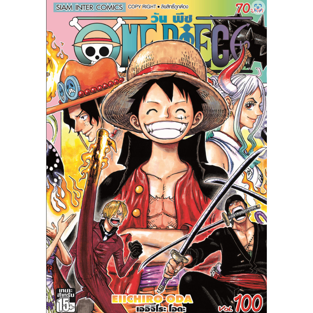 [แยกเล่ม] วันพีซ เล่ม 1-100