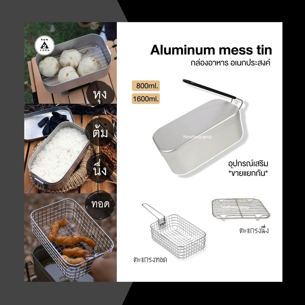 หม้อสนาม กล่องอาหารอลูมิเนียม อเนกประสงค์ – โปรปัง