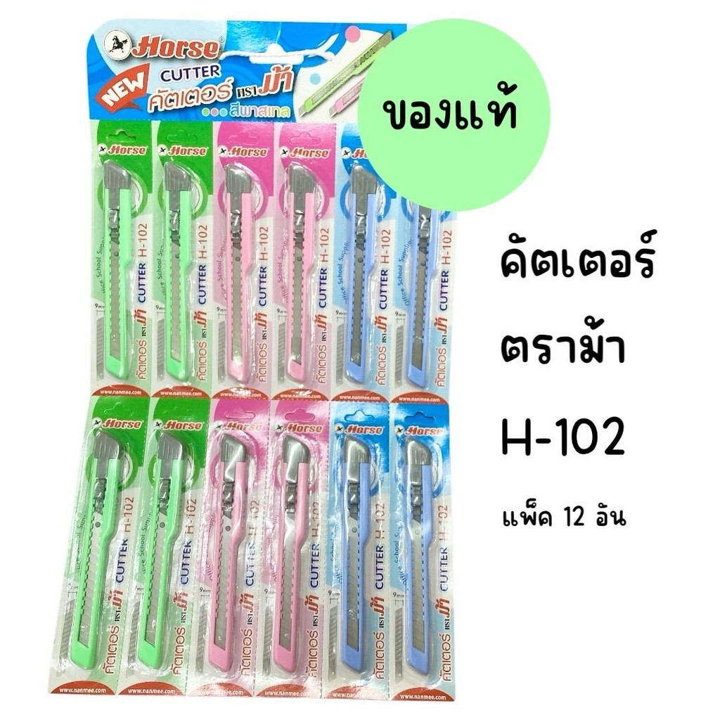 (ยกแผง 12 อัน) คัตเตอร์เล็ก ตราม้า H-102 สีพาสเทล