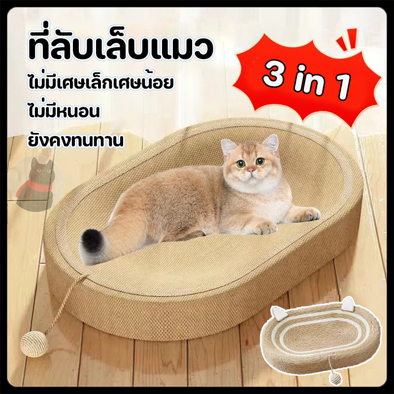 ลับเล็บแมว 3in1ที่ลับเล็บแมวขนาดใหญ่ ของเล่นแมว ขนาดใหญ่พิเศษ 62cm ทนต่อการสึกหรอ
