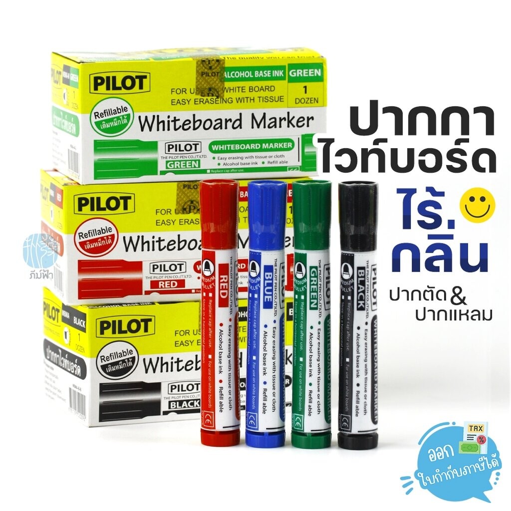 ปากกาไวท์บอร์ด Pilot ไร้กลิ่น ปากแหลม-ปากตัด