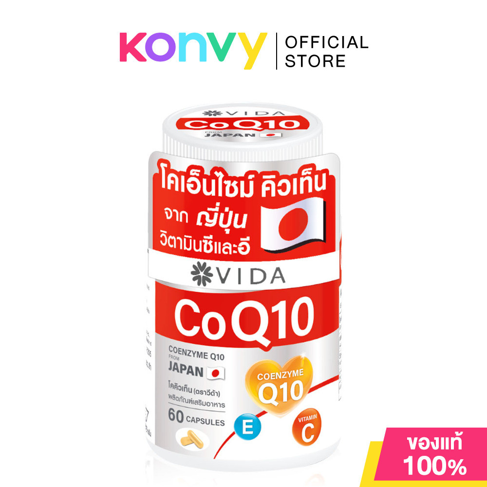 Vida CoQ10 60 Capsules วีด้า ผลิตภัณฑ์เสริมอาหาร.