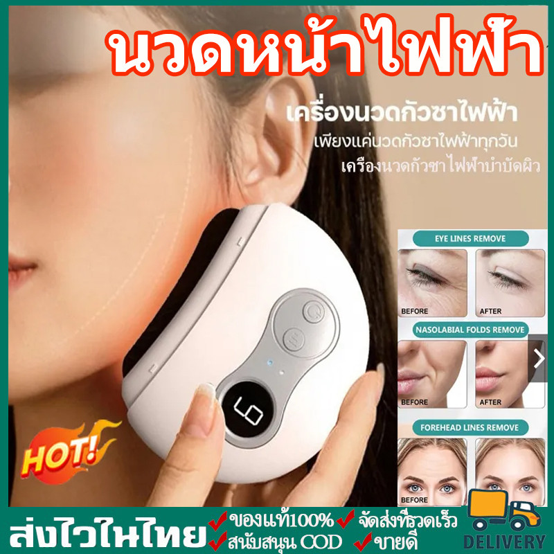 【รับประกัน5ปี】เครื่องนวดหน้ากัวซาไฟฟ้ารุ่นชาร์จไฟ แดงอินฟราเรด ปรับระดับ ยกกระชับ ลดริ้วรอย แผ่นขูดเส้น บิวตี้บอร์ด