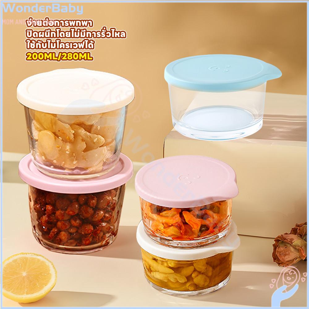 WONDERBABY กล่องแก้ว ถ้วยเก็บอาหารเด็ก ออกแบบกันรั่ว กล่องอาหาร ทำความสะอาดง่าย กล่องเบนโตะ ภาชนะอาหารแบบแก้ว