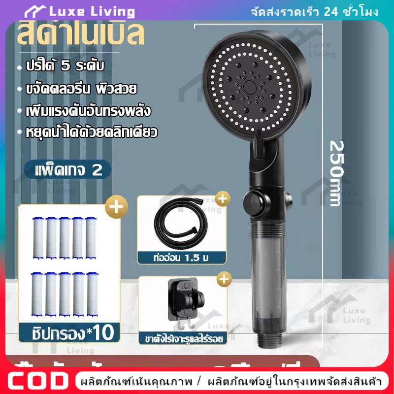 ฝักบัวแรงดันสูง กรองน้ำ รุ่นใหม่ เปิดปิดที่ฝักบัวได้ ฝักบัวอาบนํ้าสามารถปรับน้ำได้ 5 รูปแบบ ไส้กรองฝักบัว