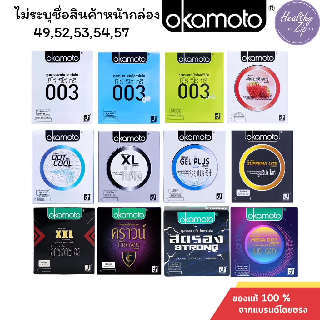 Okamoto ถุงยางอนามัย โอกาโมโต้ ขนาด 49 , 52 , 53 , 54, 57 มม. ไม่ระบุชื่อสินค้าหน้ากล่อง