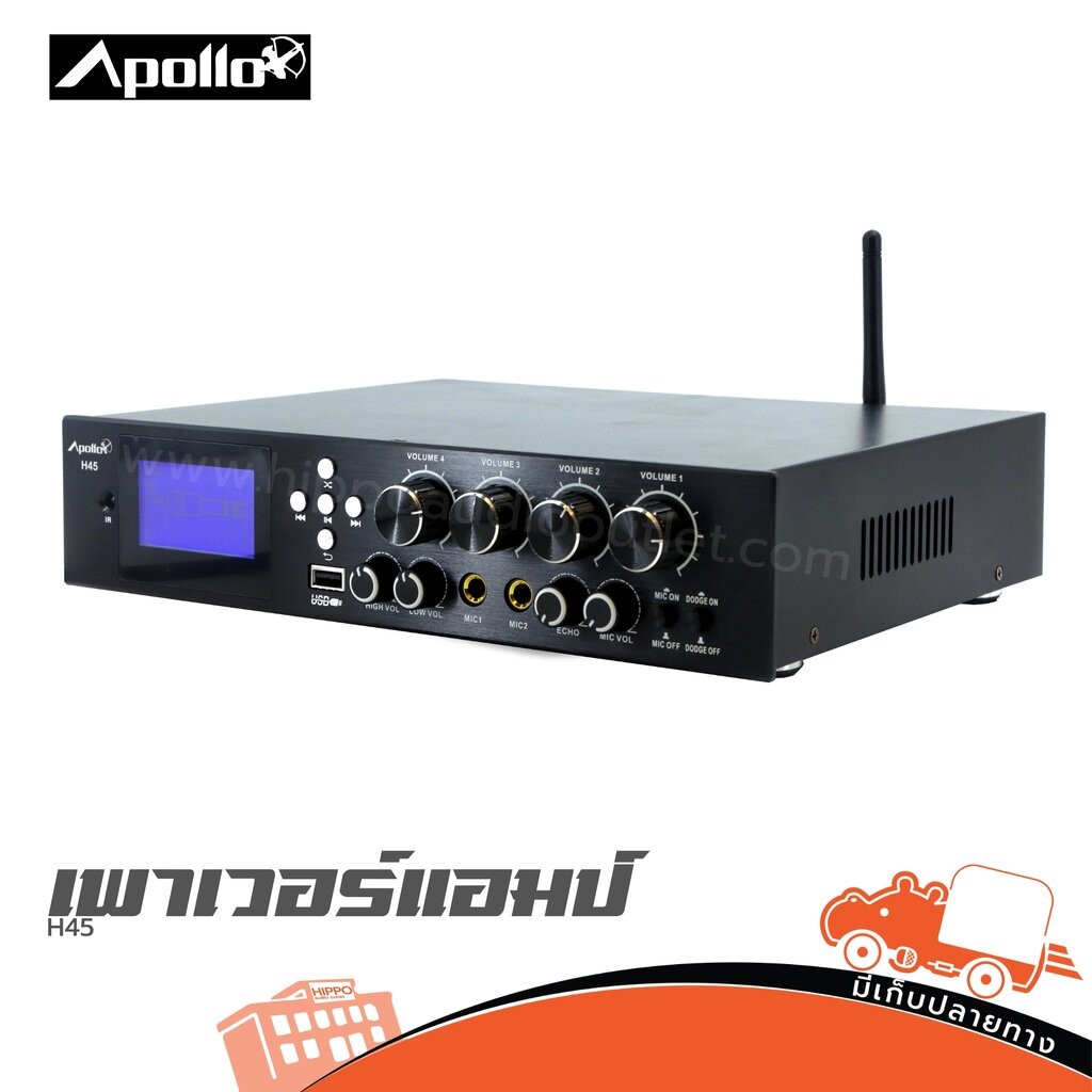 Apollo H45 ขยาย ฮิปโป ออดิโอ Hippo Audio