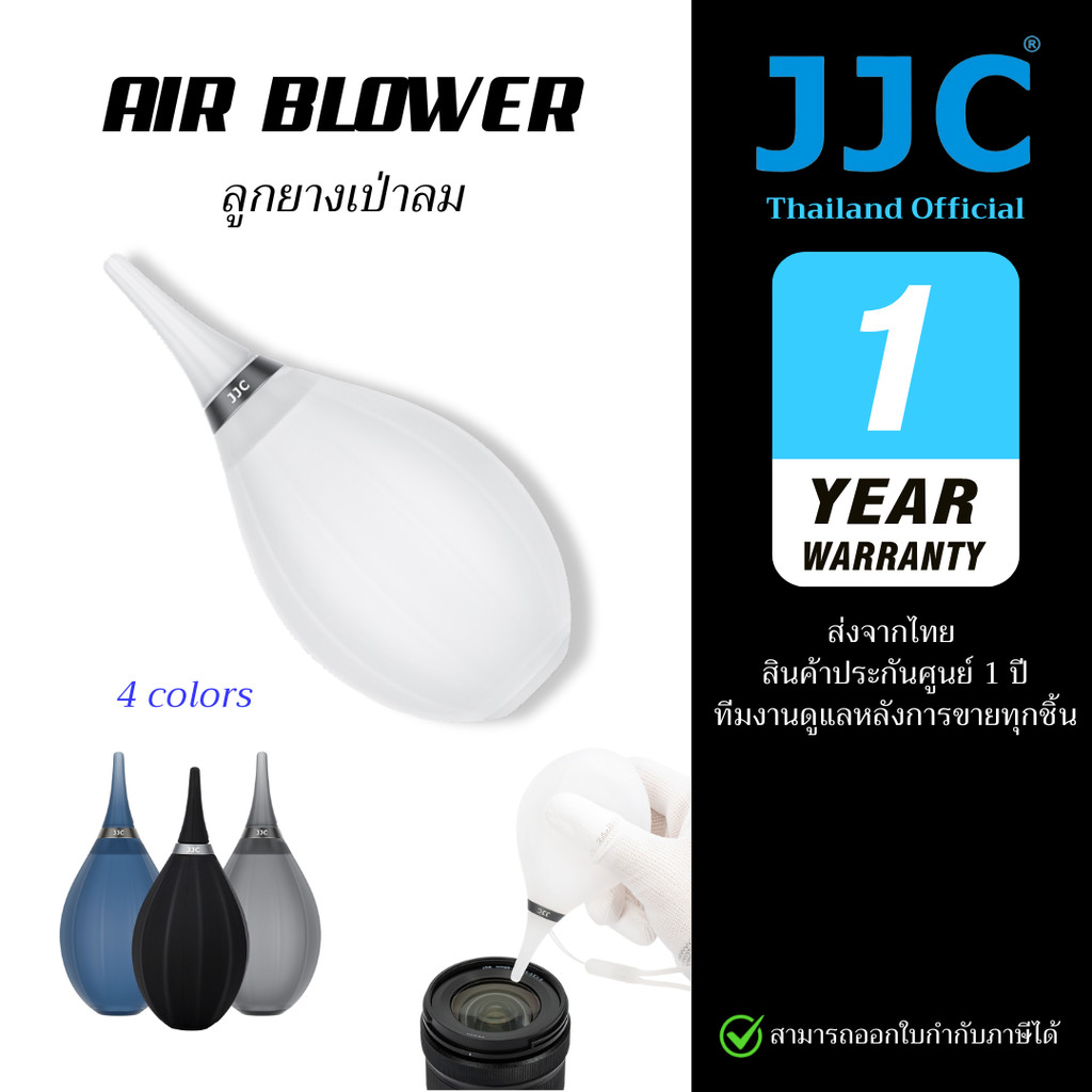 JJC Air Blower ลูกยางเป่าลมซิลิโคนสำหรับทำความสะอาดกล้องและเลนส์ (ประกันศูนย์)