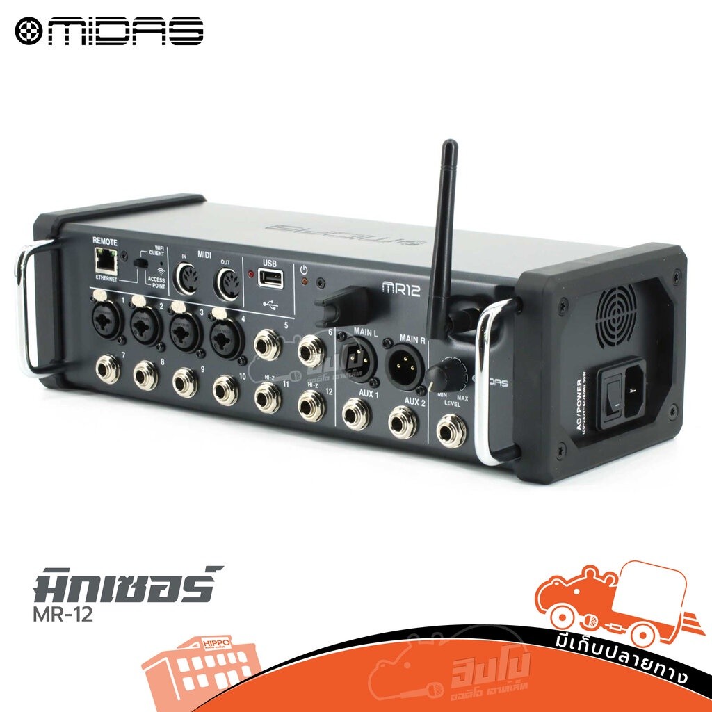 MIDAS MR 12 มิกเซอร์ ดิจิตอลมิกเซอร์แร็ค 12 แชนแนล ฮิปโป ออดิโอ Hippo Audio