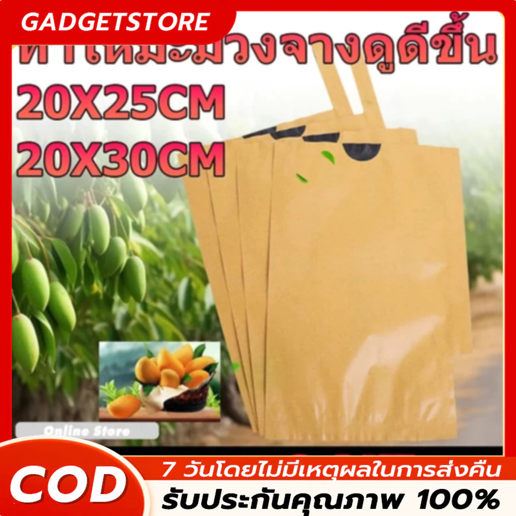 ถุงห่อผลไม้ 20x30 ซม. 2 ชั้น 100 ใบ ถุงห่อผลไม้ กระดาษห่อฝรั่ง มีประมาณ ถุงห่อมะม่วงชุนฟงแพค 2 ชั้น กันน้ำ กันแมลงและนก