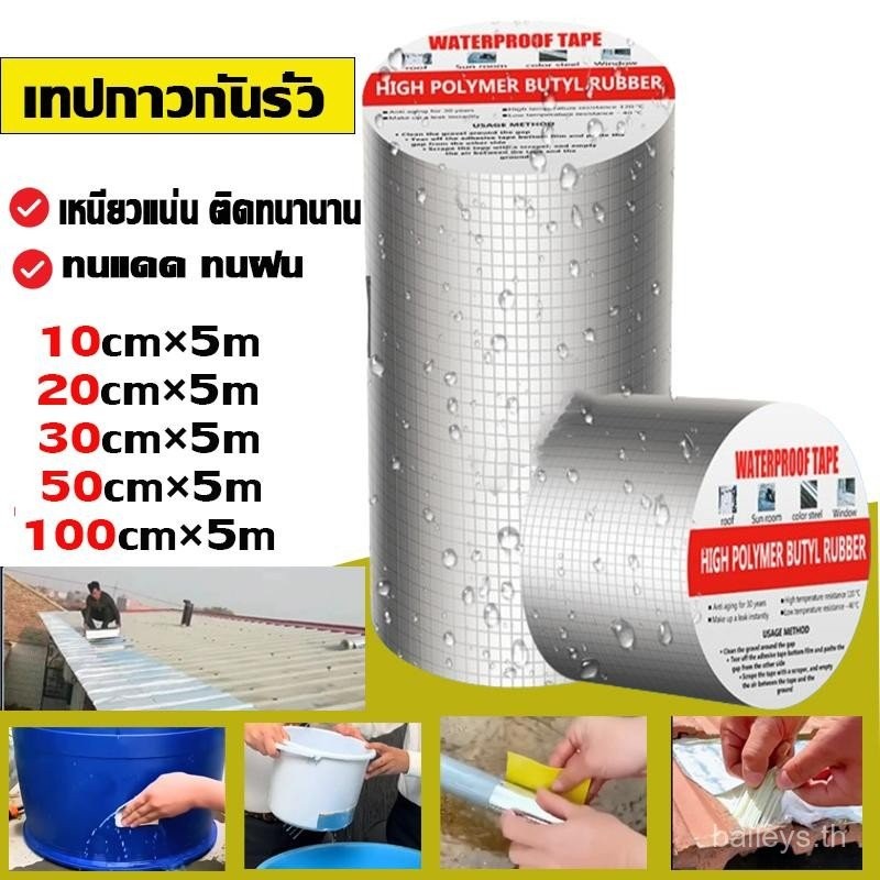 ซ่อมหลังคารั่วกาวอุดรอยรั่ว เทปกาว กันน้ำ กันรั่ว  เทปกาวกันรั่วซึมของแท้ เทปกาวติดหลังคารั่วแผ่นใหญ